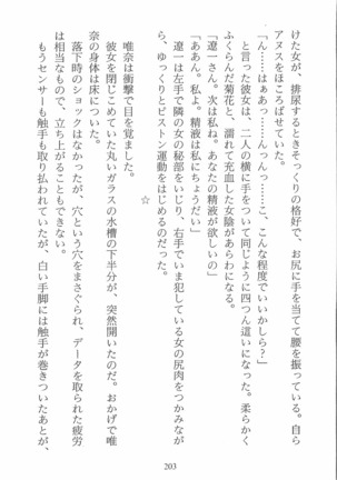 人形少女 イミテーション・ガール - Page 206