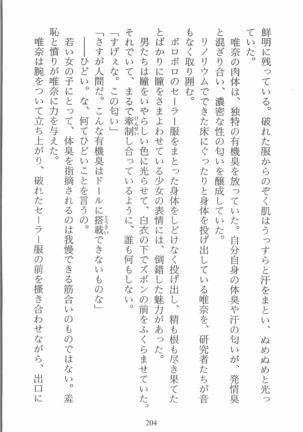 人形少女 イミテーション・ガール - Page 207