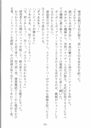 人形少女 イミテーション・ガール - Page 241