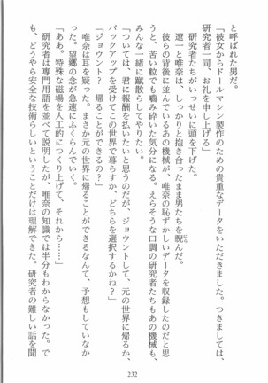 人形少女 イミテーション・ガール - Page 235