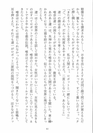 人形少女 イミテーション・ガール - Page 64