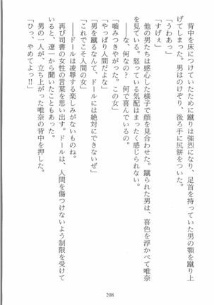 人形少女 イミテーション・ガール - Page 211