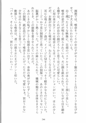 人形少女 イミテーション・ガール - Page 247