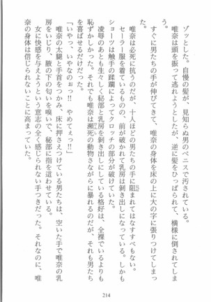 人形少女 イミテーション・ガール - Page 217