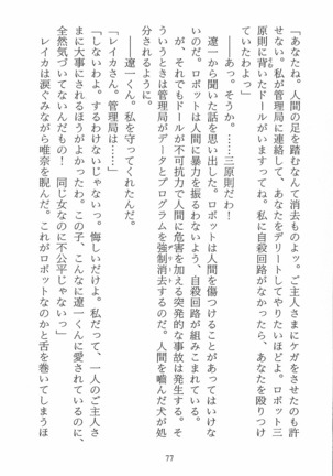 人形少女 イミテーション・ガール - Page 80