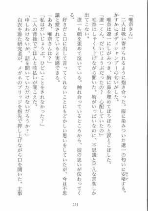 人形少女 イミテーション・ガール - Page 234