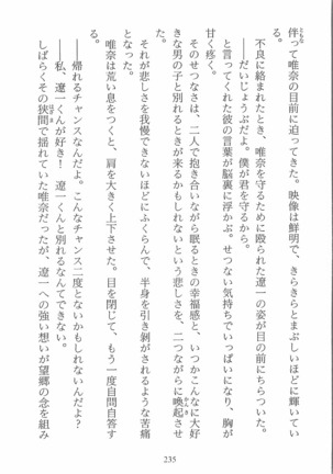 人形少女 イミテーション・ガール - Page 238