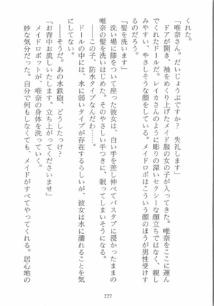 人形少女 イミテーション・ガール - Page 230