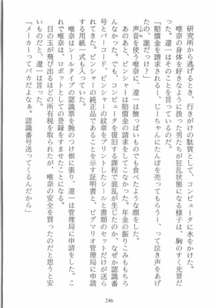 人形少女 イミテーション・ガール - Page 249