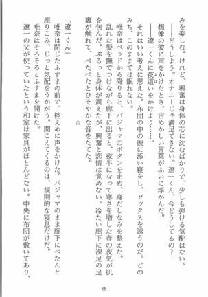 人形少女 イミテーション・ガール - Page 91