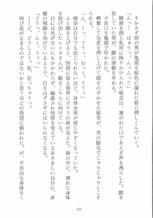 人形少女 イミテーション・ガール - Page 224