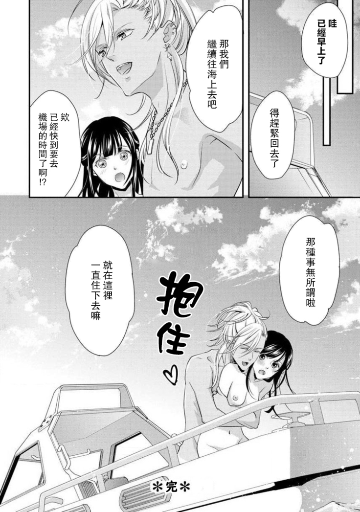 Charaotoko-san to koi ni nante ochinai! | 和輕浮男墜入愛河什麼的才不會呢!