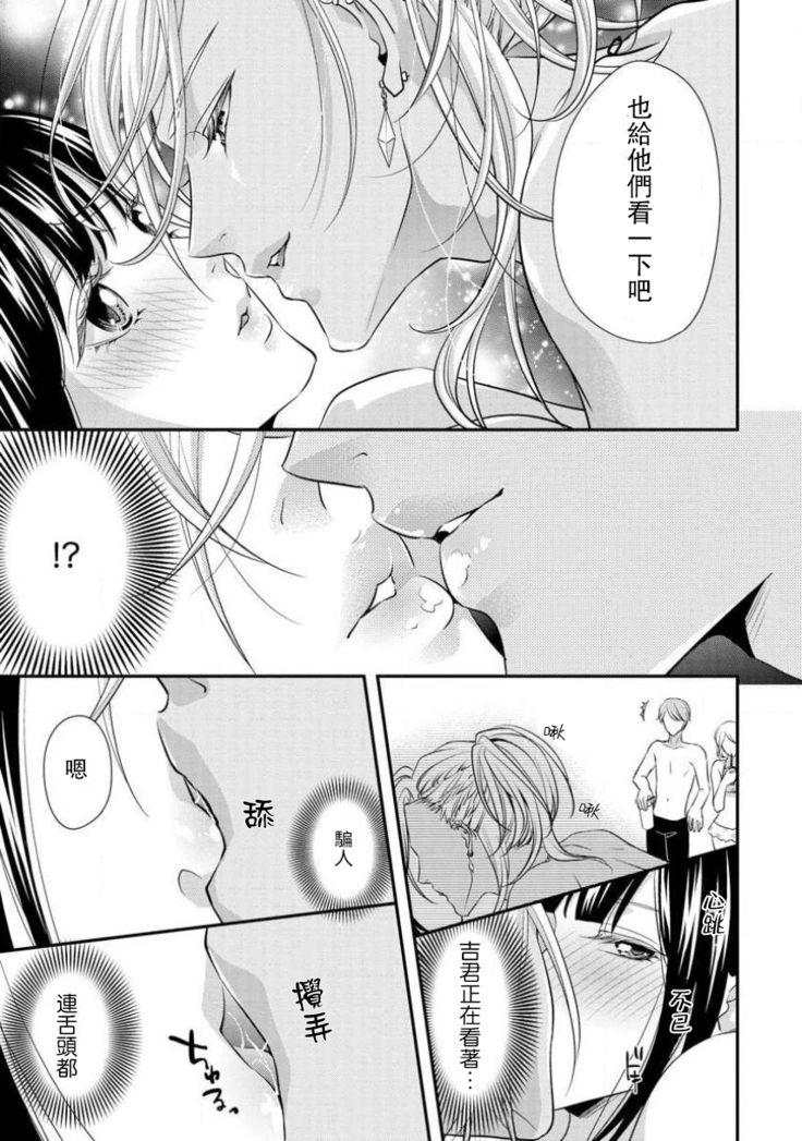 Charaotoko-san to koi ni nante ochinai! | 和輕浮男墜入愛河什麼的才不會呢!