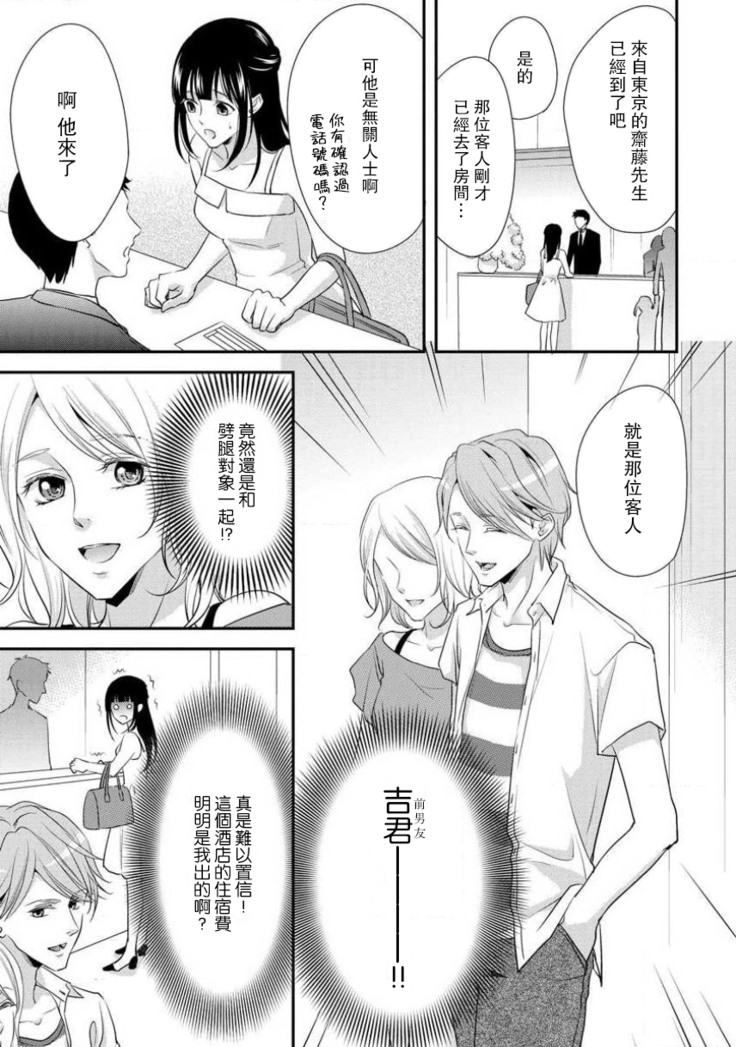 Charaotoko-san to koi ni nante ochinai! | 和輕浮男墜入愛河什麼的才不會呢!