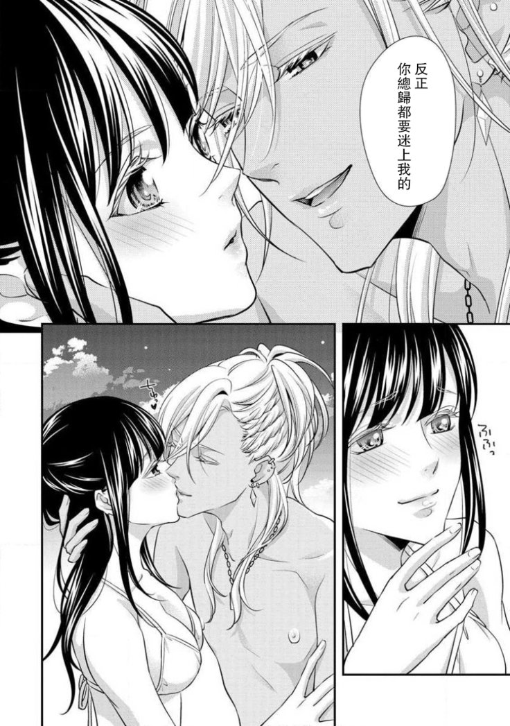 Charaotoko-san to koi ni nante ochinai! | 和輕浮男墜入愛河什麼的才不會呢!