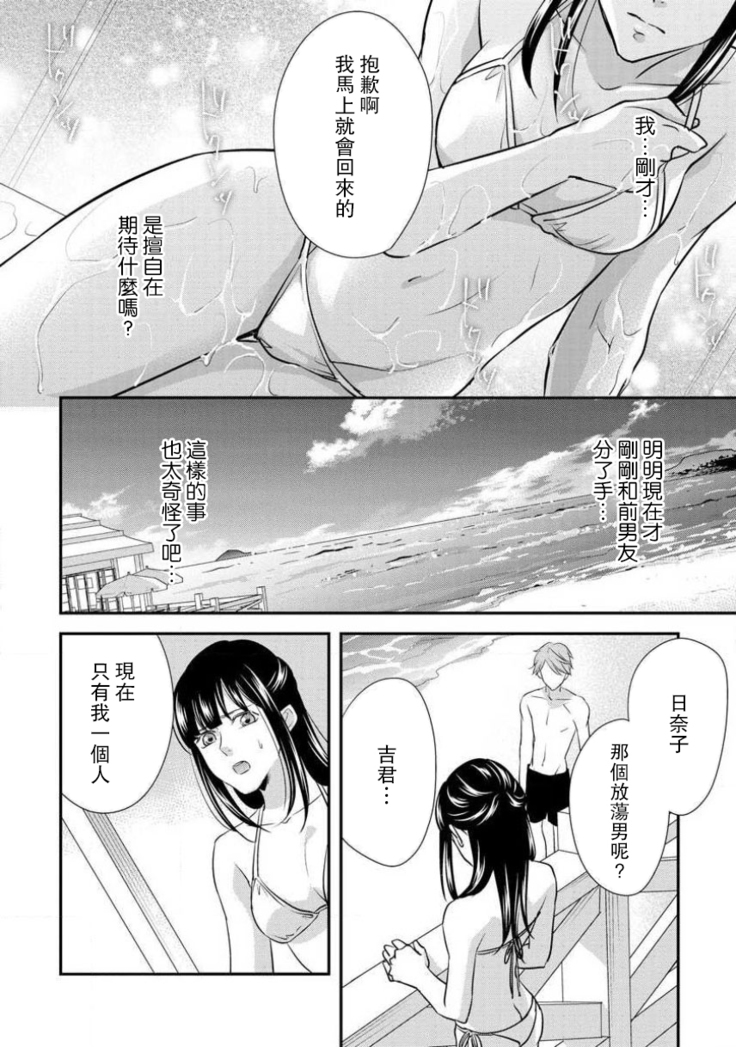 Charaotoko-san to koi ni nante ochinai! | 和輕浮男墜入愛河什麼的才不會呢!