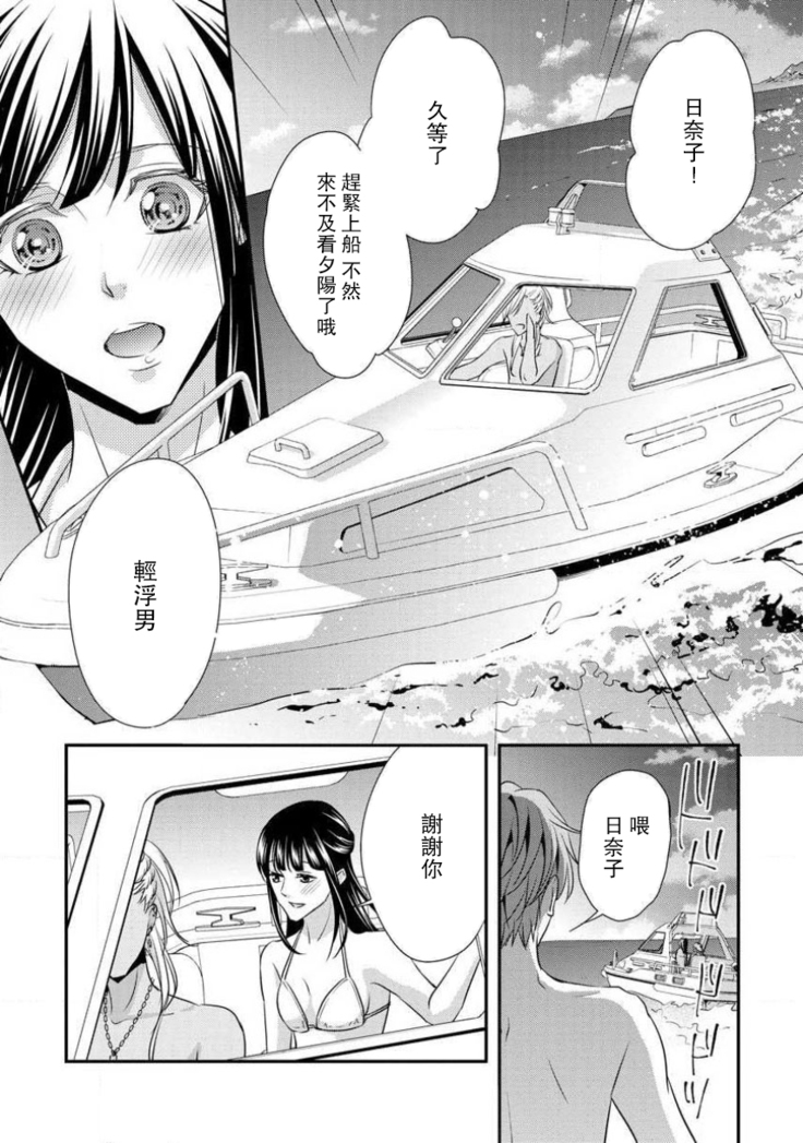 Charaotoko-san to koi ni nante ochinai! | 和輕浮男墜入愛河什麼的才不會呢!