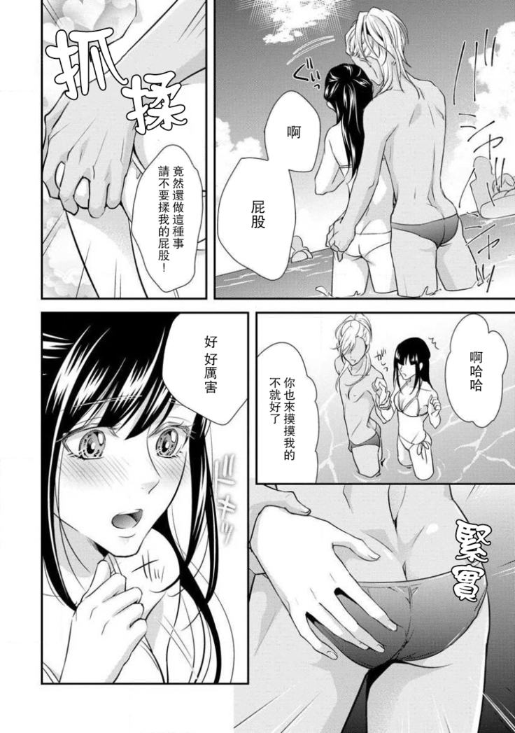Charaotoko-san to koi ni nante ochinai! | 和輕浮男墜入愛河什麼的才不會呢!