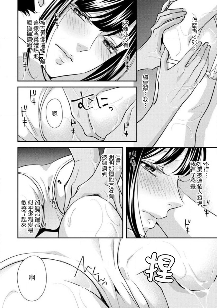 Charaotoko-san to koi ni nante ochinai! | 和輕浮男墜入愛河什麼的才不會呢!