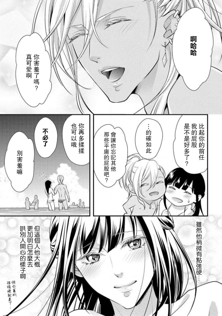 Charaotoko-san to koi ni nante ochinai! | 和輕浮男墜入愛河什麼的才不會呢!