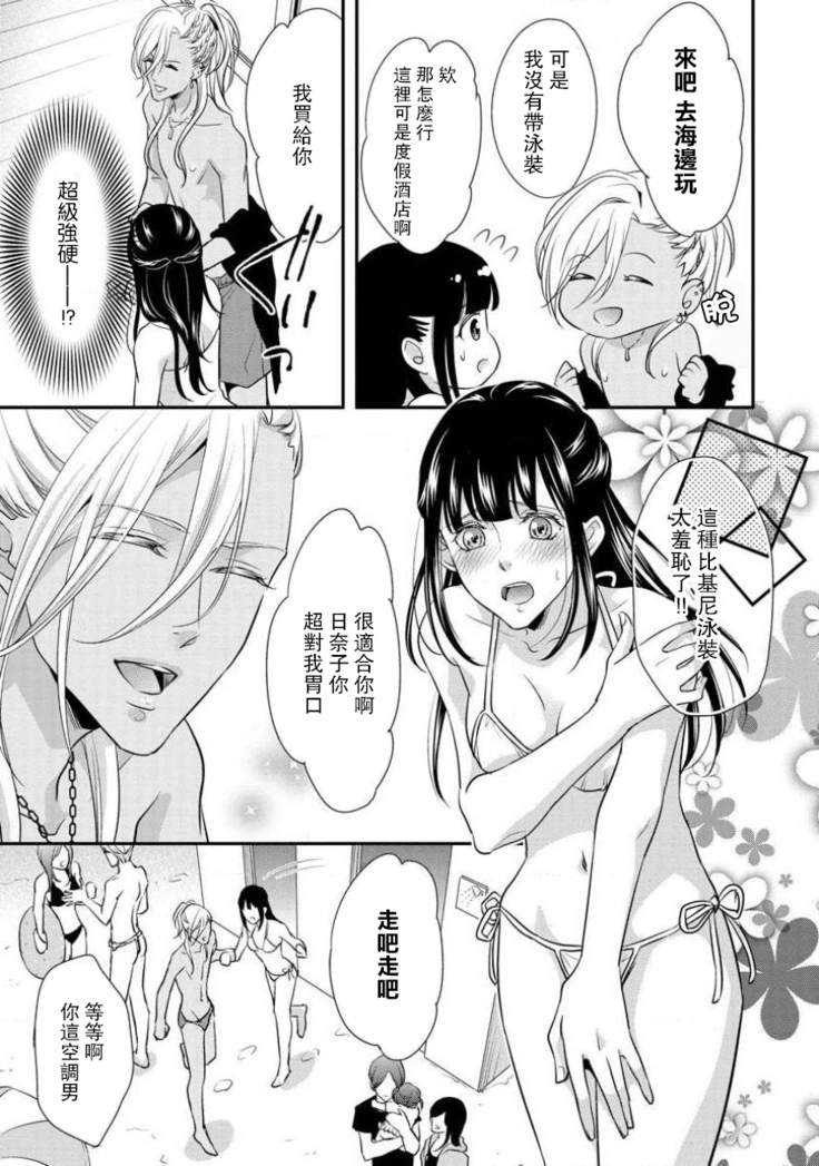 Charaotoko-san to koi ni nante ochinai! | 和輕浮男墜入愛河什麼的才不會呢!