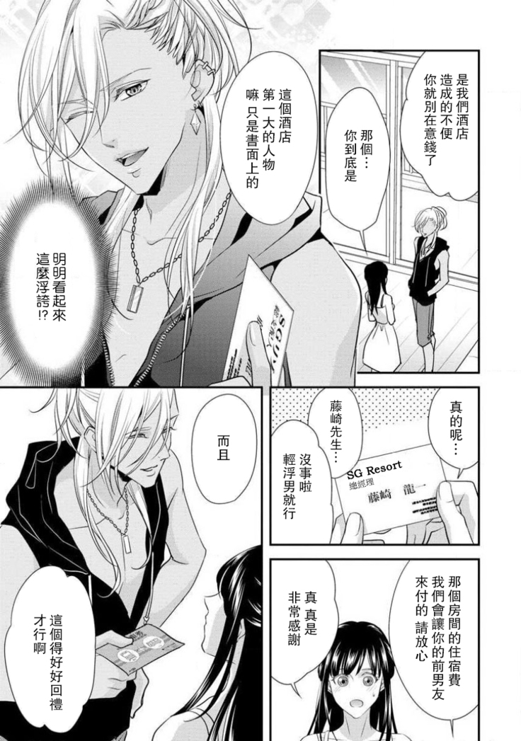 Charaotoko-san to koi ni nante ochinai! | 和輕浮男墜入愛河什麼的才不會呢!