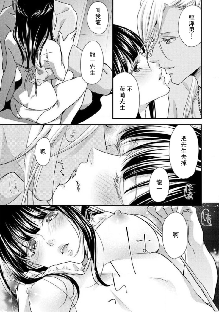 Charaotoko-san to koi ni nante ochinai! | 和輕浮男墜入愛河什麼的才不會呢!