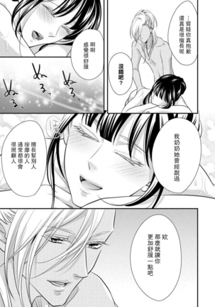 Charaotoko-san to koi ni nante ochinai! | 和輕浮男墜入愛河什麼的才不會呢! Page #22