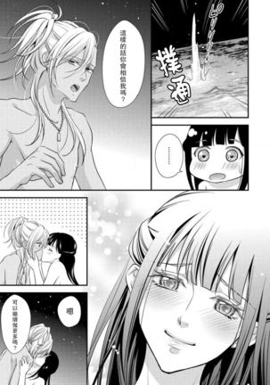 Charaotoko-san to koi ni nante ochinai! | 和輕浮男墜入愛河什麼的才不會呢! Page #46