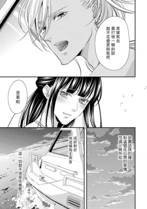 Charaotoko-san to koi ni nante ochinai! | 和輕浮男墜入愛河什麼的才不會呢! Page #30