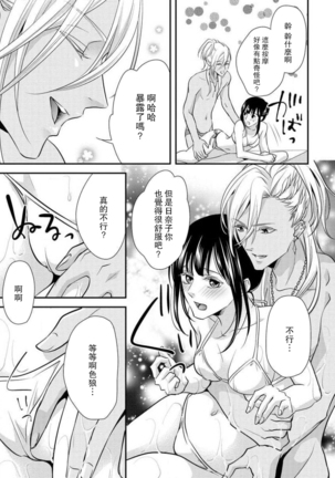 Charaotoko-san to koi ni nante ochinai! | 和輕浮男墜入愛河什麼的才不會呢! Page #24