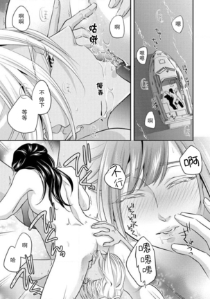 Charaotoko-san to koi ni nante ochinai! | 和輕浮男墜入愛河什麼的才不會呢! Page #38