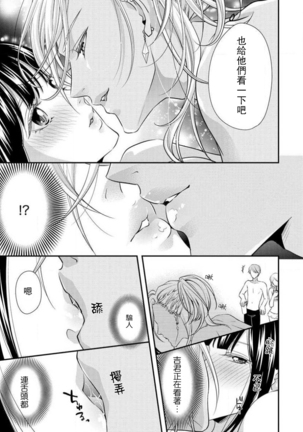 Charaotoko-san to koi ni nante ochinai! | 和輕浮男墜入愛河什麼的才不會呢! Page #16