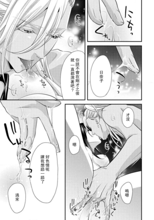 Charaotoko-san to koi ni nante ochinai! | 和輕浮男墜入愛河什麼的才不會呢! Page #36