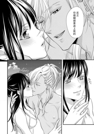 Charaotoko-san to koi ni nante ochinai! | 和輕浮男墜入愛河什麼的才不會呢! Page #33