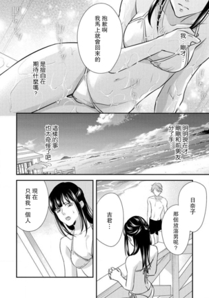 Charaotoko-san to koi ni nante ochinai! | 和輕浮男墜入愛河什麼的才不會呢! Page #27