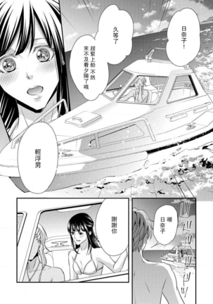 Charaotoko-san to koi ni nante ochinai! | 和輕浮男墜入愛河什麼的才不會呢! Page #29