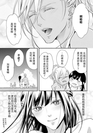 Charaotoko-san to koi ni nante ochinai! | 和輕浮男墜入愛河什麼的才不會呢! Page #20