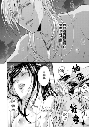 Charaotoko-san to koi ni nante ochinai! | 和輕浮男墜入愛河什麼的才不會呢! Page #41