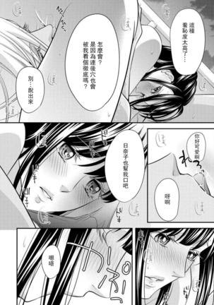 Charaotoko-san to koi ni nante ochinai! | 和輕浮男墜入愛河什麼的才不會呢! Page #37
