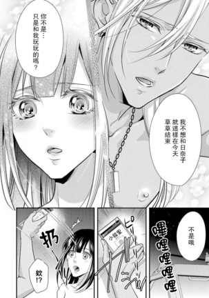 Charaotoko-san to koi ni nante ochinai! | 和輕浮男墜入愛河什麼的才不會呢! Page #45