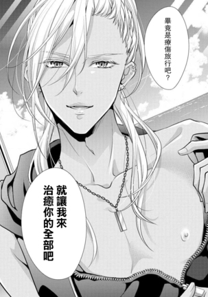 Charaotoko-san to koi ni nante ochinai! | 和輕浮男墜入愛河什麼的才不會呢! Page #14