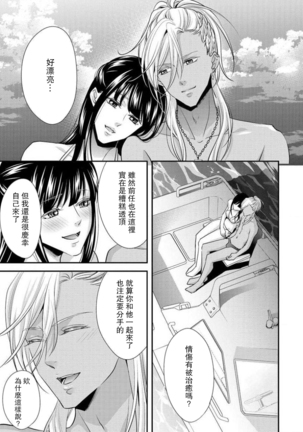 Charaotoko-san to koi ni nante ochinai! | 和輕浮男墜入愛河什麼的才不會呢! Page #32