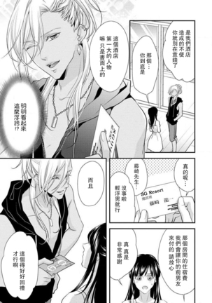 Charaotoko-san to koi ni nante ochinai! | 和輕浮男墜入愛河什麼的才不會呢! Page #13