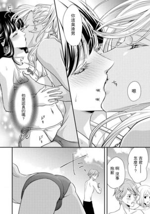 Charaotoko-san to koi ni nante ochinai! | 和輕浮男墜入愛河什麼的才不會呢! Page #17