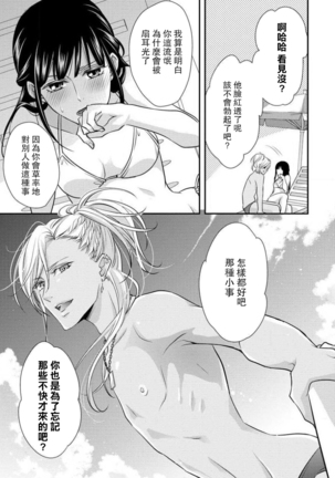 Charaotoko-san to koi ni nante ochinai! | 和輕浮男墜入愛河什麼的才不會呢! Page #18