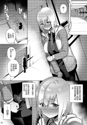 Anata ni Sasageru Watashi no Subete Page #17