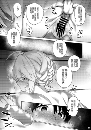 Anata ni Sasageru Watashi no Subete Page #22