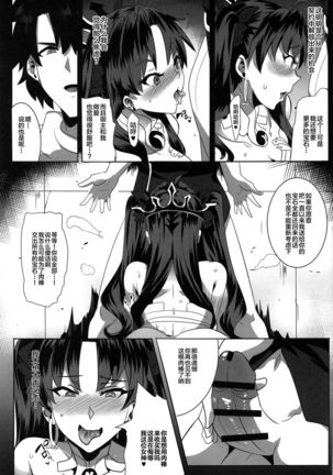 Donaritsukeru ni wa ~Houseki de Ishtar o Kattemita~ - Page 18