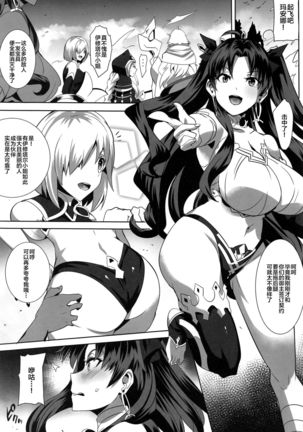 Donaritsukeru ni wa ~Houseki de Ishtar o Kattemita~ Page #4